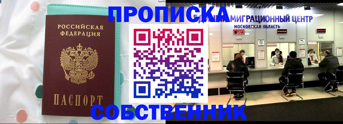 прописка в квартире в Забайкальском крае